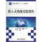 正版新书]嵌入式系统实验教程张志勇,邢国春,李晓宁 等 编9787