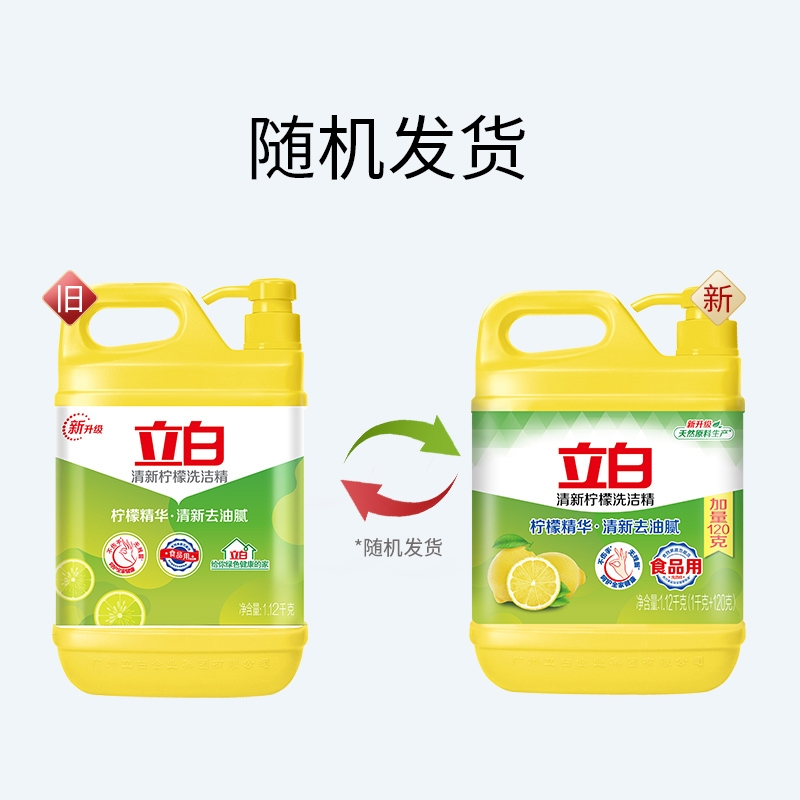 立白金桔柠檬洗洁精家用小瓶厨房餐饮去油洗涤剂宿舍洗涤灵_3000g