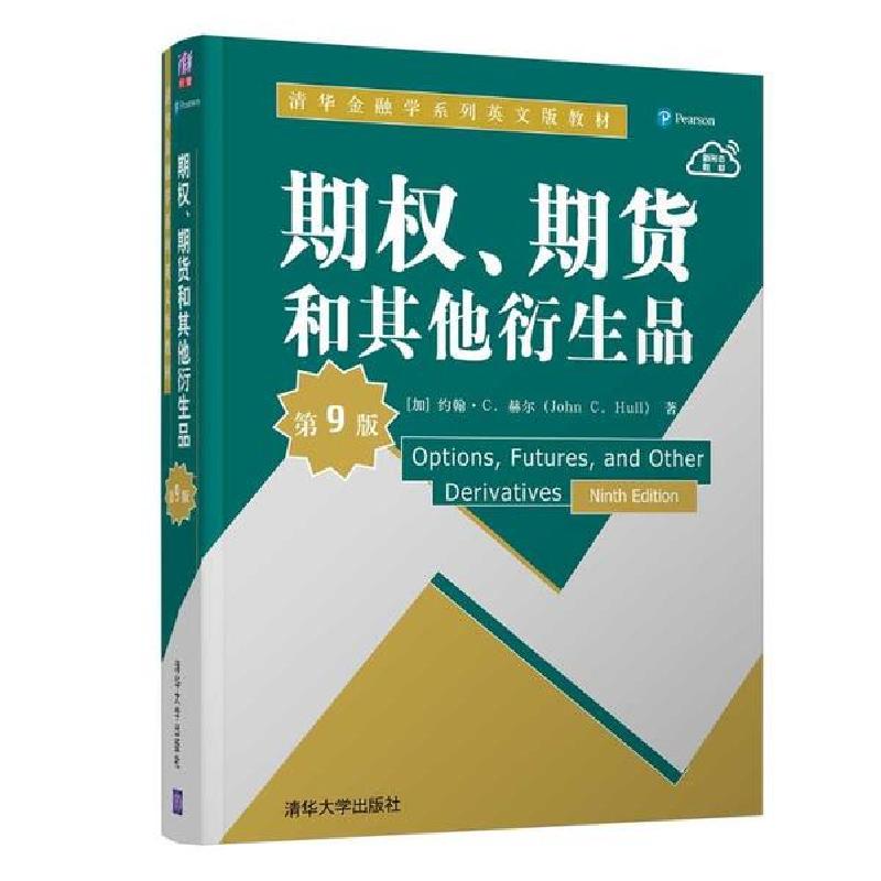 正版新书】期权期货和其他衍生品(第9版清华金融学系列英文版教材