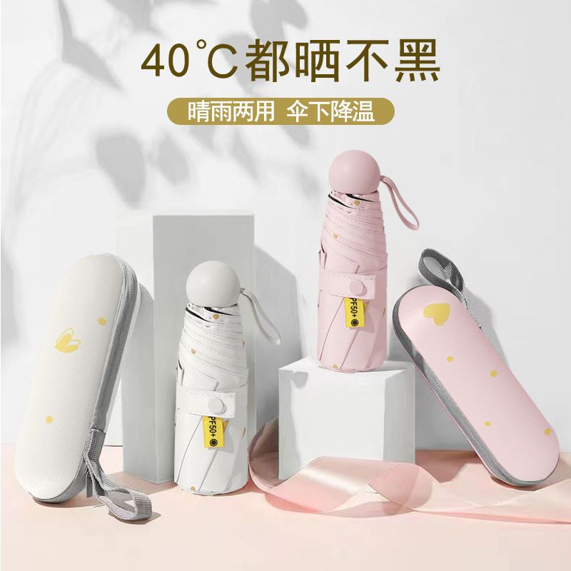 便携雨伞迷你小巧五折伞学生胶囊伞晴雨两用女遮阳太阳伞高清大图