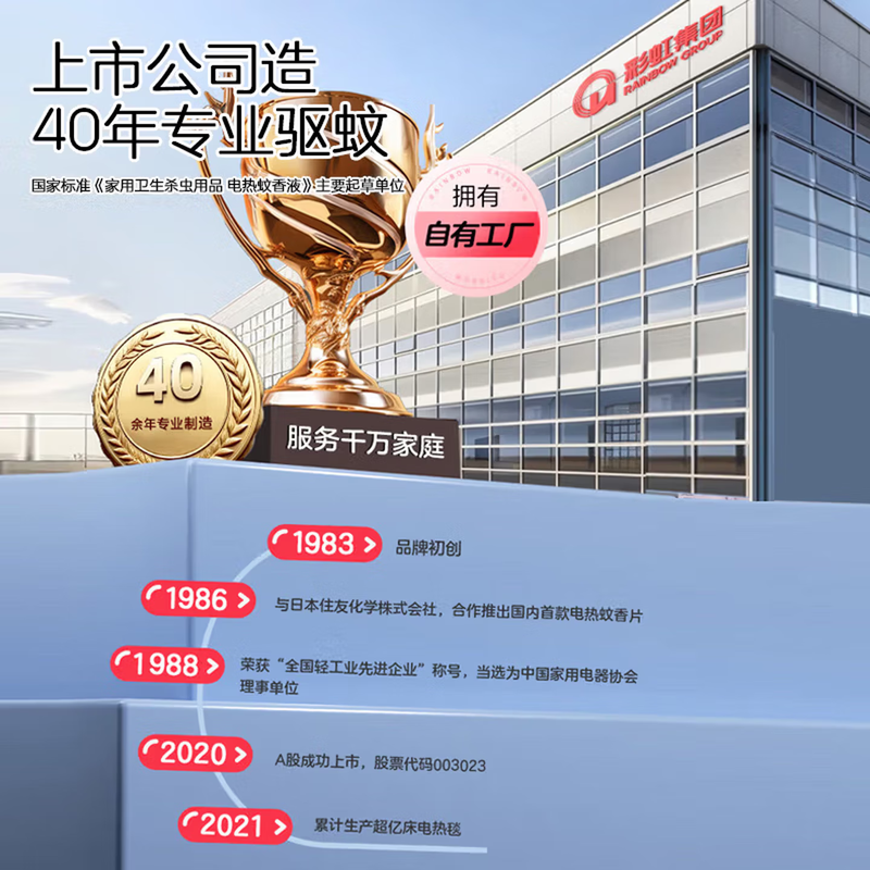 (顺丰发货)彩虹蚊香液直插器超值装(4+1)240夜 无味FX5141高清大图
