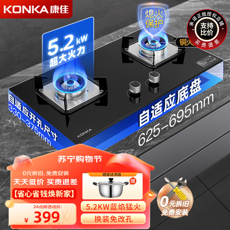 康佳(KONKA)燃气灶双灶家用 5.2kW猛火台嵌两用灶 自适应免改孔兼容式底盘大火力灶具JZY-B522F液化气