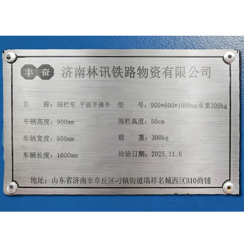 丰奋 围栏车 平板手推车 900*600*1000mm承重300kg 台高清大图