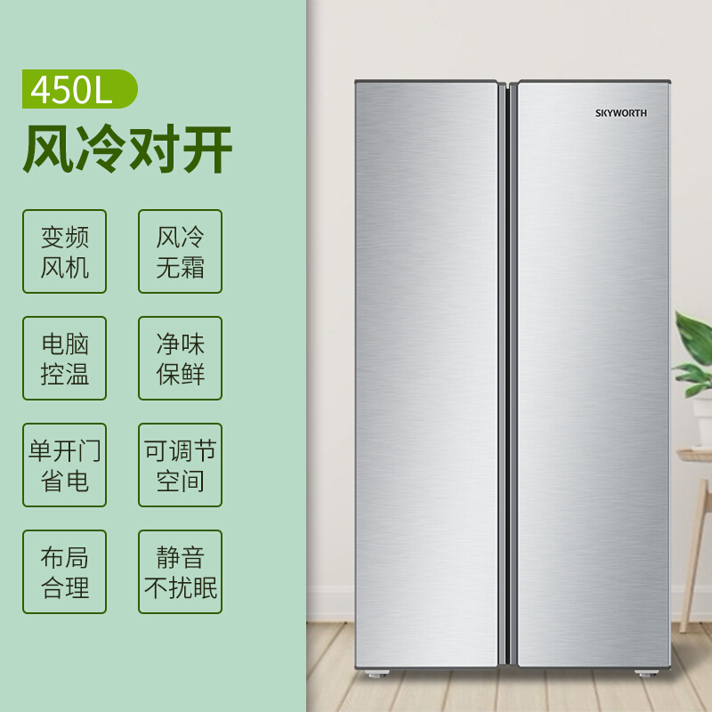 创维BCD-450WYA 450升家用对开门冰箱风冷无霜大容量