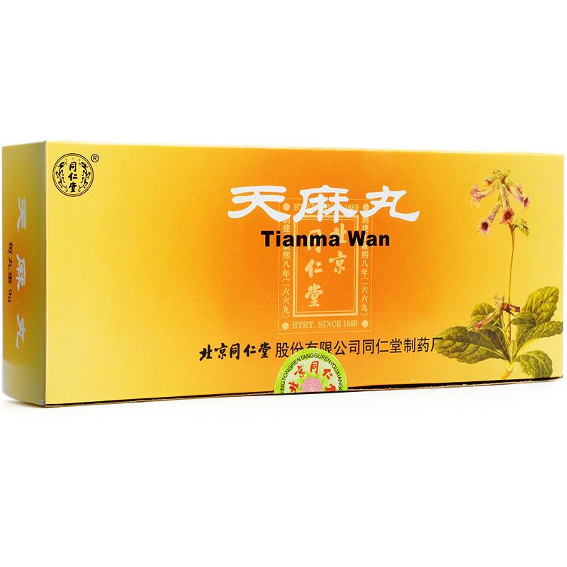 同仁堂天麻丸9g10丸盒