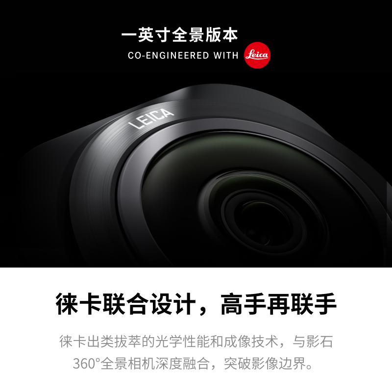 影石Insta360 ONERS一英寸全景防抖相机徕卡摄像机