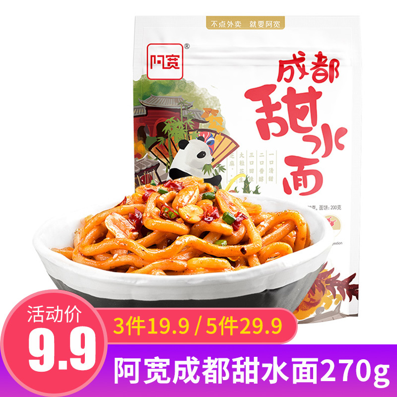 专区3件19 9 阿宽成都甜水面270g 袋非油炸泡面方便面条乌冬面热干面小吃网红干拌面宽面条速食宵夜 甜辣味报价 参数 图片 视频 怎么样 问答 苏宁易购