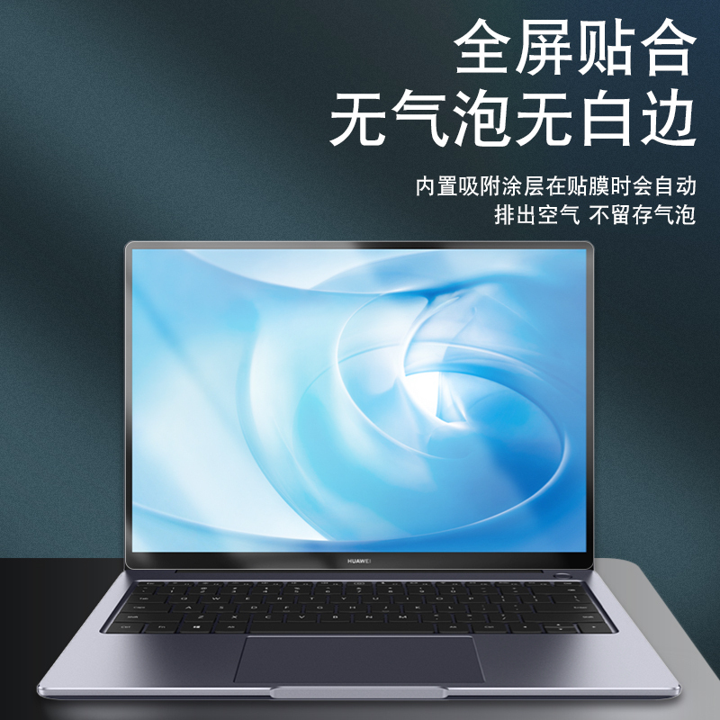 觅果(MIGUO) 适用于华为matebook 14/14S 屏幕膜 透光率高 多层保护 自动吸附 防水防污 钢化膜
