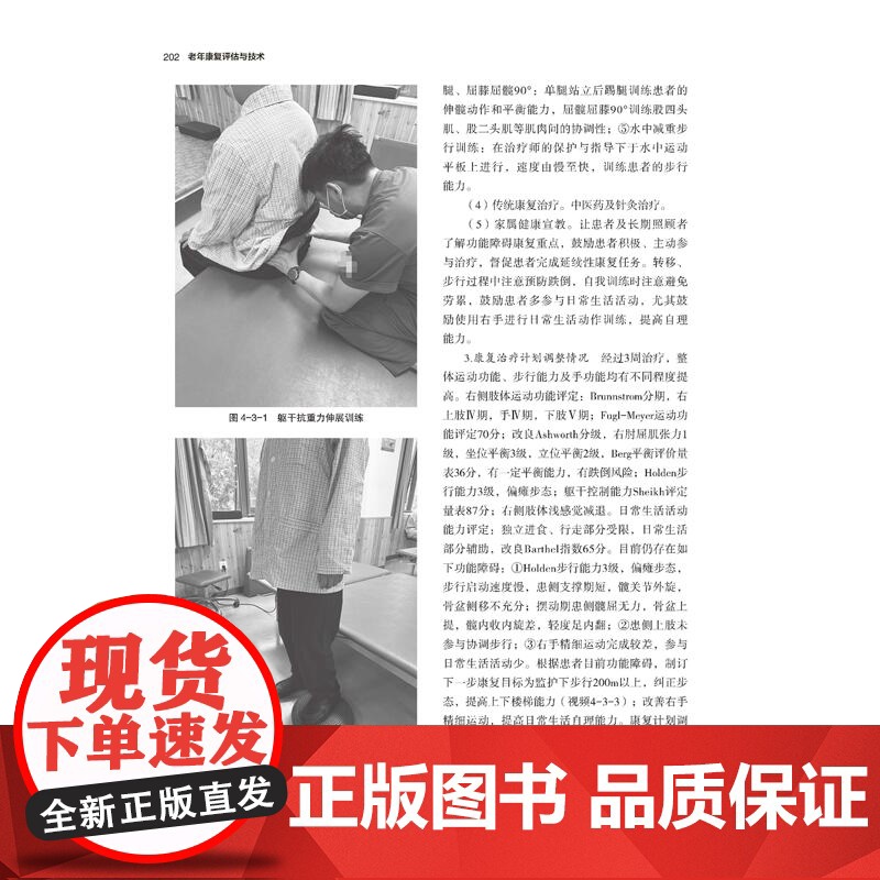老年康复评估与技术 康复医学 康复师 老年医学科医生 深入讲解老年康复评估治疗技术 北京科学技术高清大图