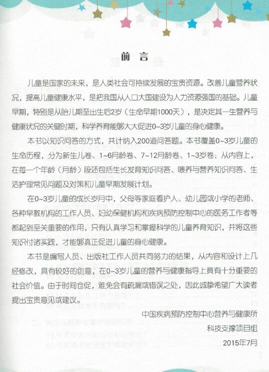 [醉染正版]正版 儿童营养与健康宝典(知识读本)赵丽云 于冬梅主编 北京大学医学出版社高清大图