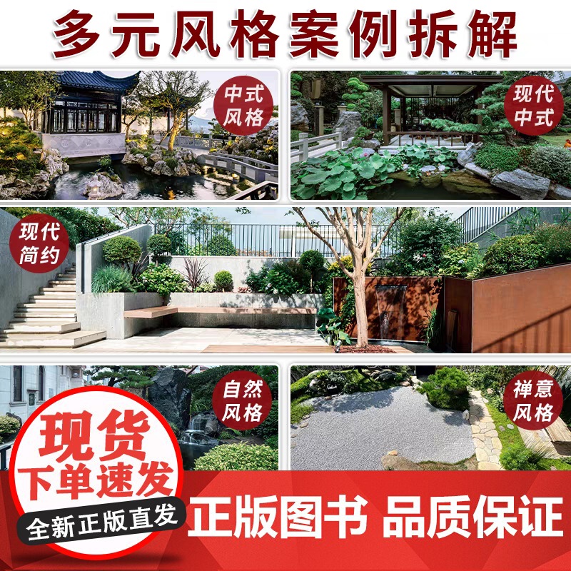 花园集 庭院景观设计7 7大类不同功能庭院解析44个庭院设计经典案例500多个庭院设计技巧展示加赠57个庭院设计电子版高清大图