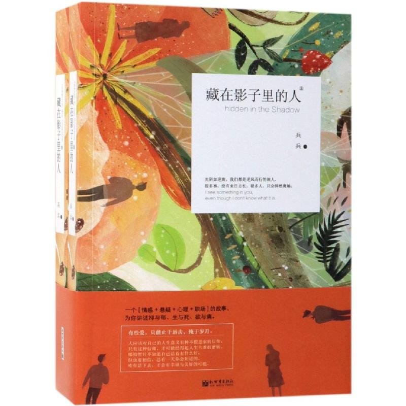 [M]藏在影子里的人(上下册)-9787510467400