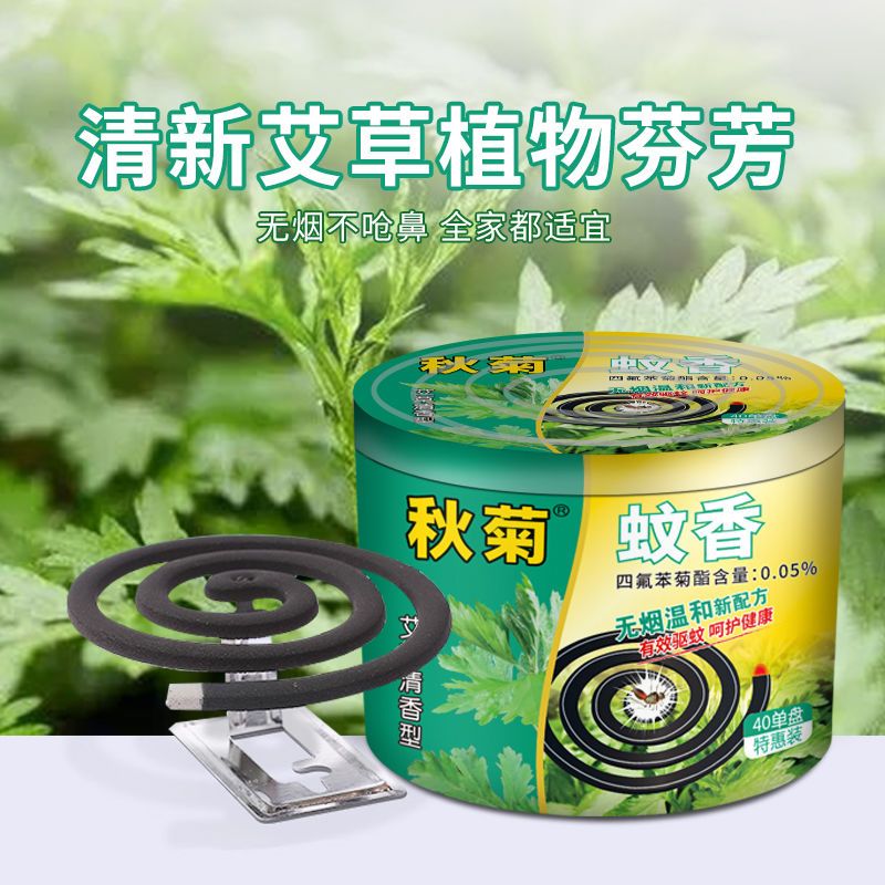 秋菊蚊香长效驱蚊灭蚊艾草清香全家适用耐烧40盘/盒不易断