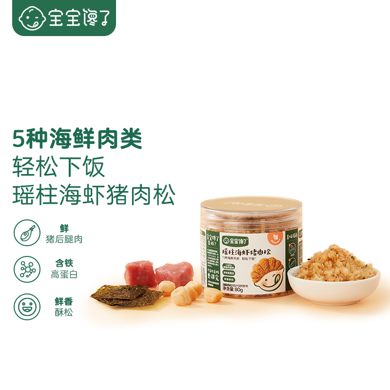 宝宝馋了辅食添加料拌饭料无添加瑶柱海虾猪肉松单罐装80g