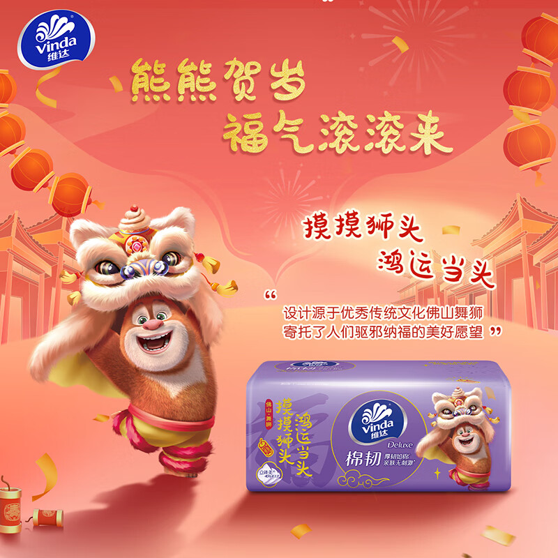维达(Vinda)抽纸 棉韧3层90抽*18包M码 熊出没联名款 纸巾 餐巾纸高清大图