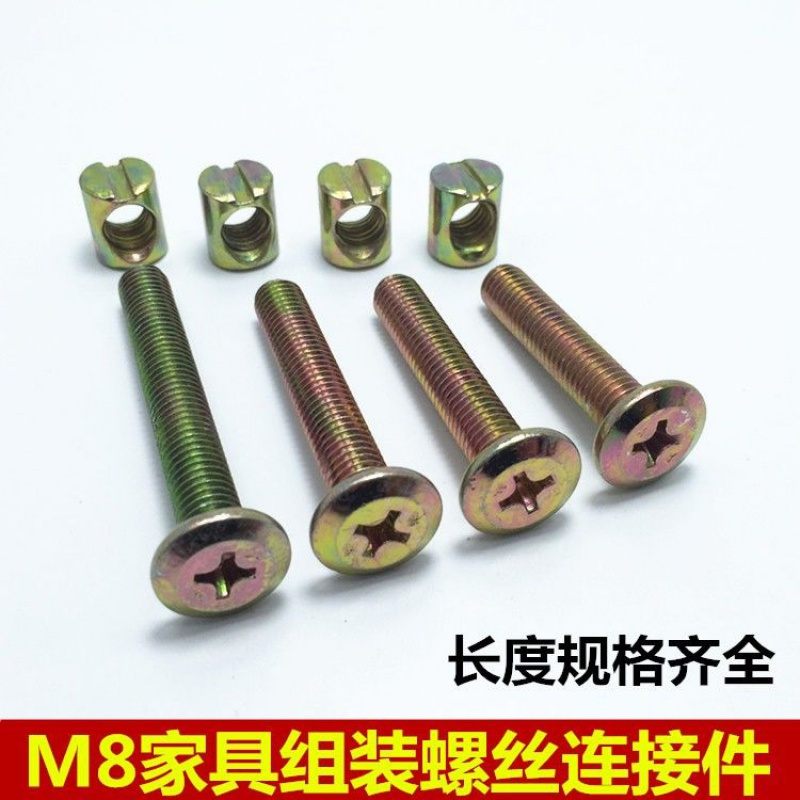 M8*15MM螺母[拍一发10] M8家具螺丝螺母儿童床螺丝婴儿床螺丝钉书柜橱柜平头十字锤子螺母
