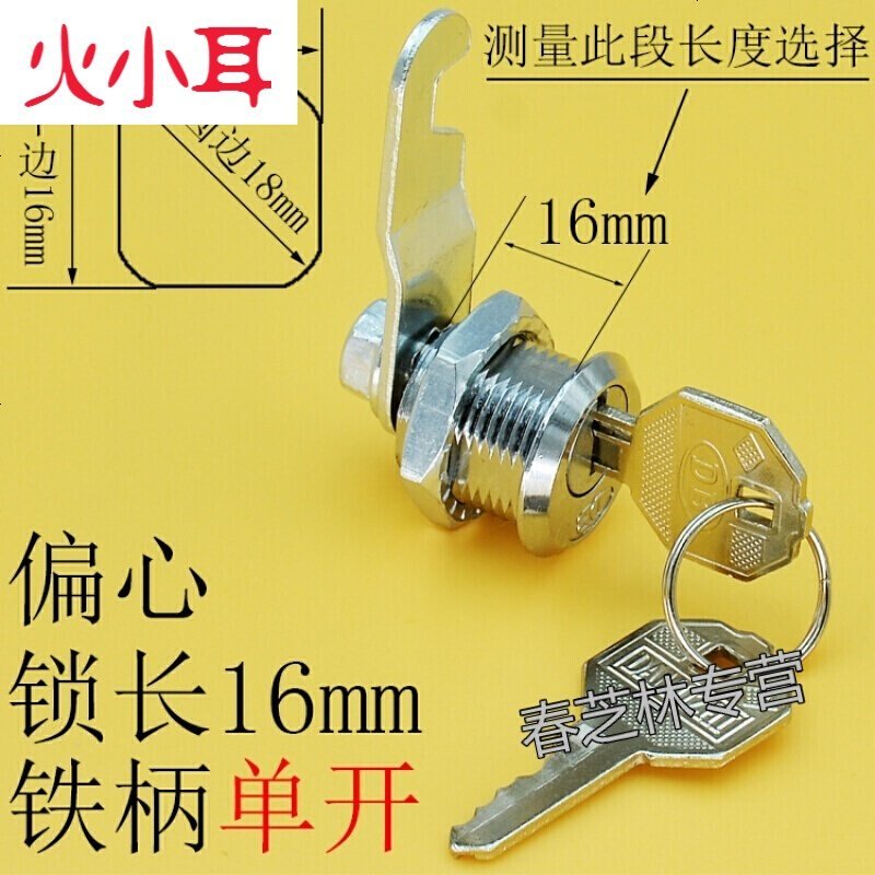 永森瑞门用配件206b 定做更衣信箱柜门偏心锁头家具抽屉柜子锁转舌钩锁铁皮文件柜锁锁芯偏心锁长16铁柄钥匙 单开 价格图片品牌报价 苏宁易购承之诺工具专营店