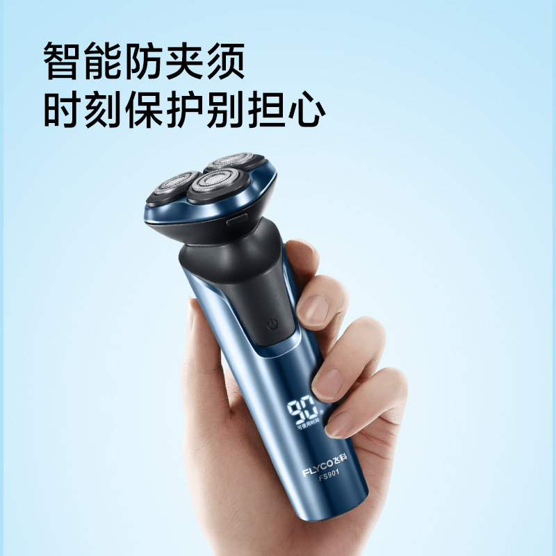 飞科剃须刀FS901电动刮胡刀男士