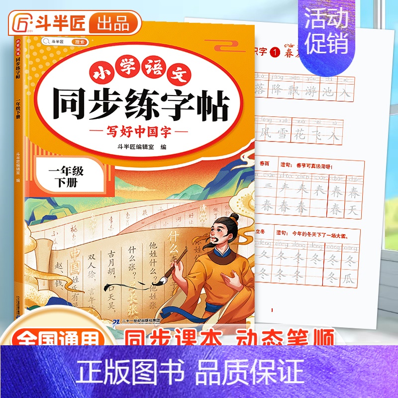 同步练字帖 一年级下 [正版]一年级字帖练字 一年级下册语文同步练字帖每日一练人教版小学笔划笔顺生字识字表描红儿童写字帖