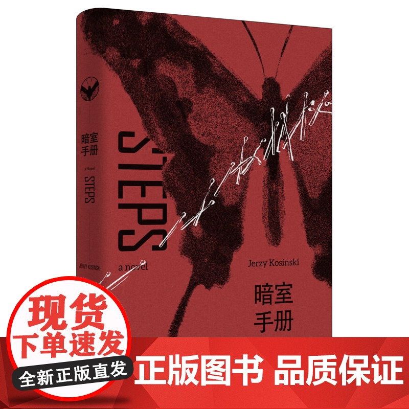 暗室手册 获美国国家图书奖 另著/被涂污的鸟 黑色寓言 耶日科辛斯基 外国文学 欧美小说高清大图