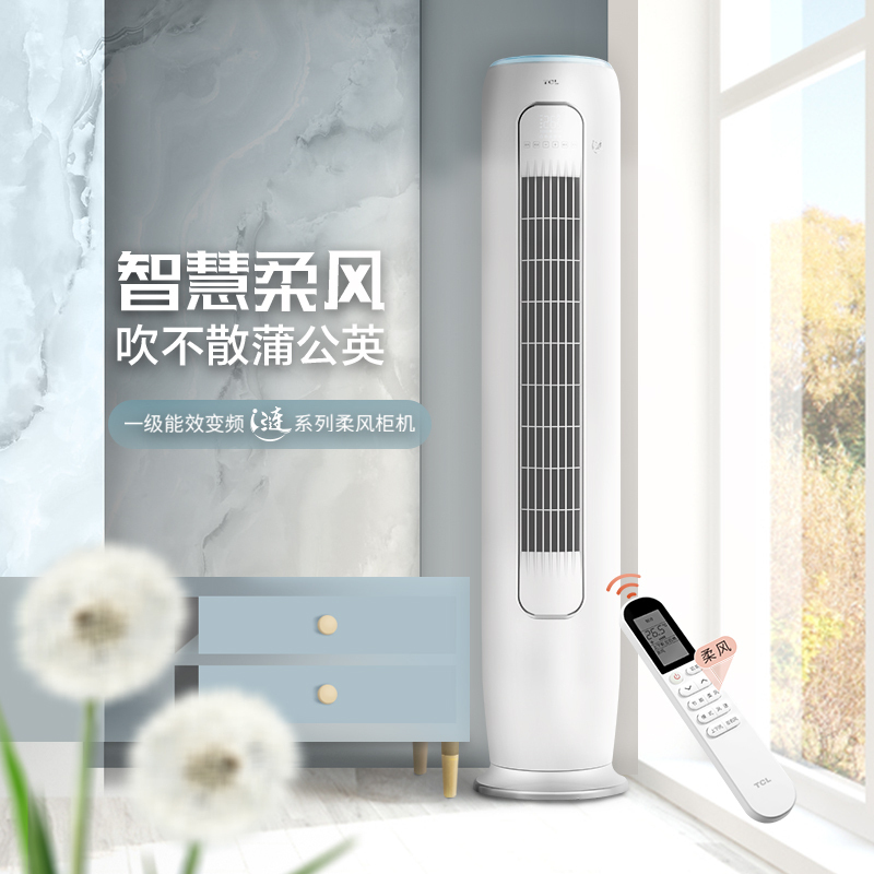 TCL 大3匹 新一级能效变频 健康除菌 智能 柔风空调 i涟 立柜式空调 KFRd-72LW/DBp-MY11+B1