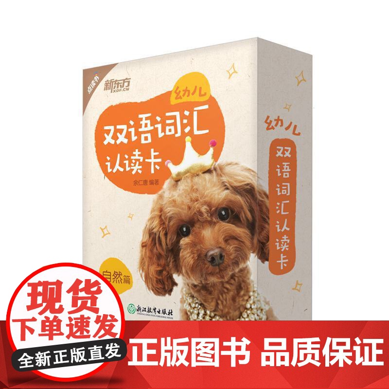 新东方 幼儿双语词汇认读卡:自然篇(点读书) 幼儿英语启蒙卡片词汇认读双语词汇 学前英语入学准备 书籍 英语高清大图