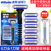 GILLETTE/吉列威锋3手动剃须刀男士锋速刮胡刀1刀架6刀头三层刀片