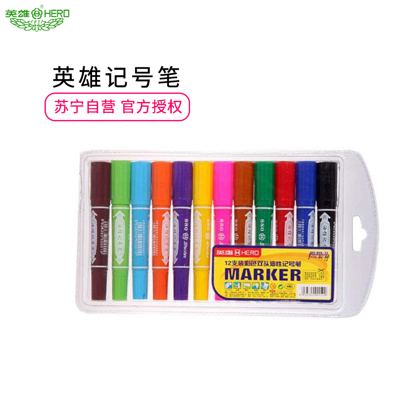 英雄(HERO) 多用途彩色油性笔-880-12支 双头粗细记号笔
