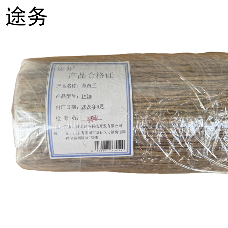 途务 草帘子 1*1m 卷高清大图