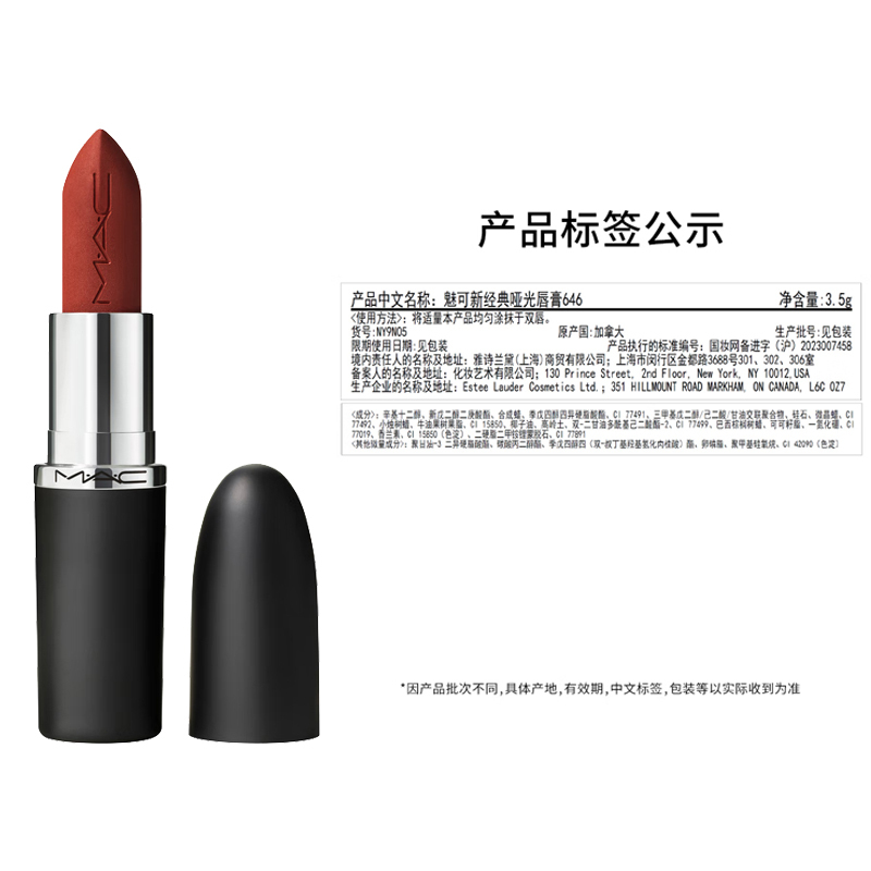 MAC口红魅可大子弹头口红#646大女主口红