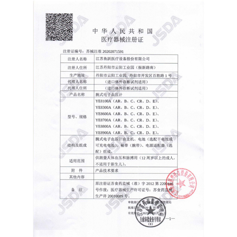 鱼跃yuwell腕式电子血压计 YE8700AR