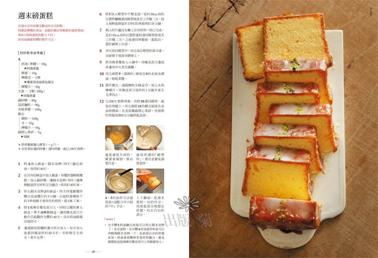 [正版] 万年不败!1个模型就能做『无敌美味棒蛋糕』从起司蛋糕 蜂蜜蛋糕到水羊羹 洋菓子 和菓子的完美配方 22 加高清大图
