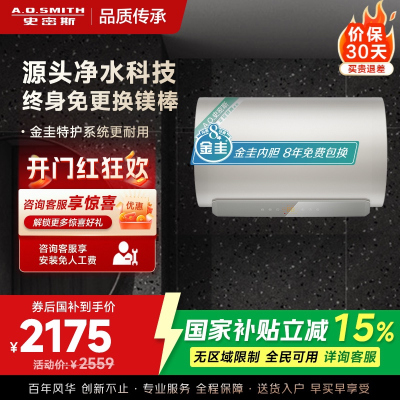 AO史密斯佳尼特60升电热水器 金圭内胆 双棒分离速热 免换镁棒 免清洗 CTE-60JC3-B