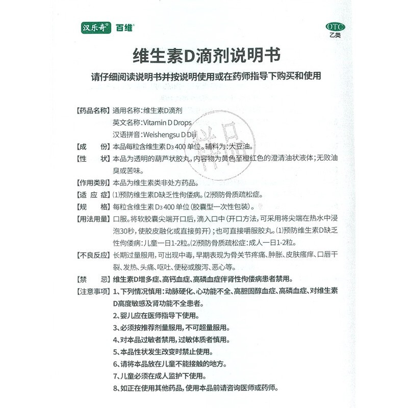 汉维维生素D滴剂30粒