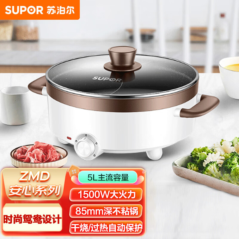 苏泊尔(SUPOR)安心系列 电火锅 5L 鸳鸯电火锅 炖煮涮串 极简旋钮 4档火力 电火锅H30YK17Y-150