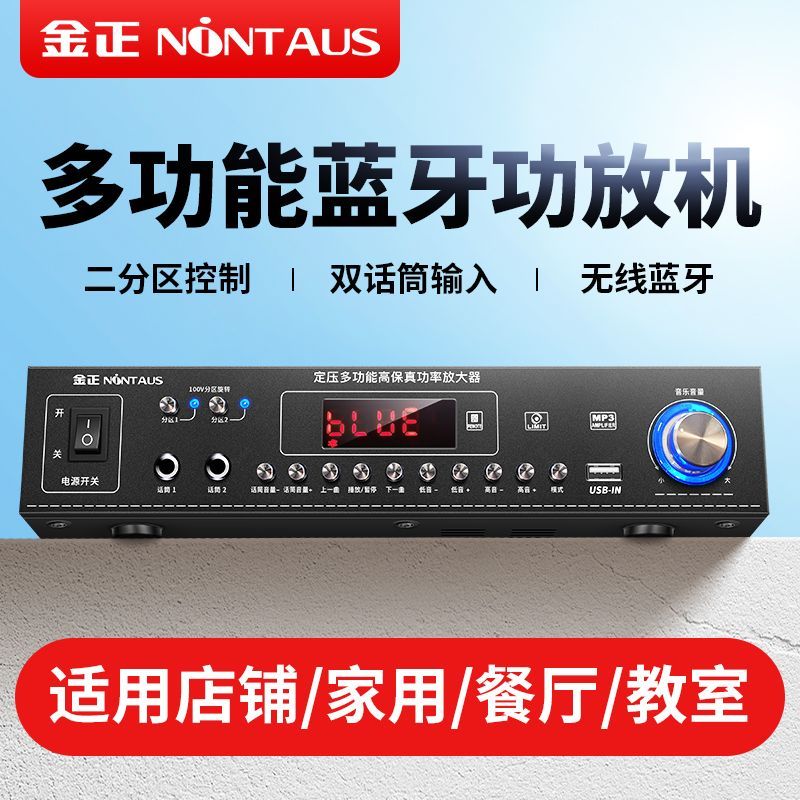 金正定压功放(80W单功放需搭配音响使用)室内外吸顶音响防水音柱挂墙壁喇叭音箱公共广播背景音乐立体声高音质可分区控制高清大图