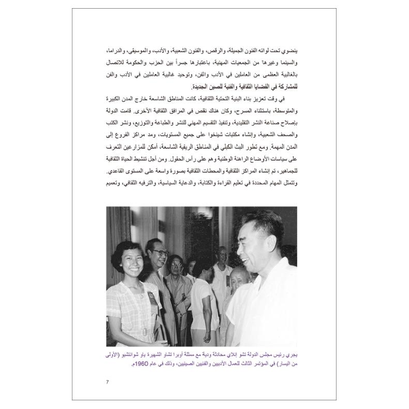 正版 当代中国文化:阿拉伯文 欧阳雪梅,王池英 五洲传播出版社 97高清大图