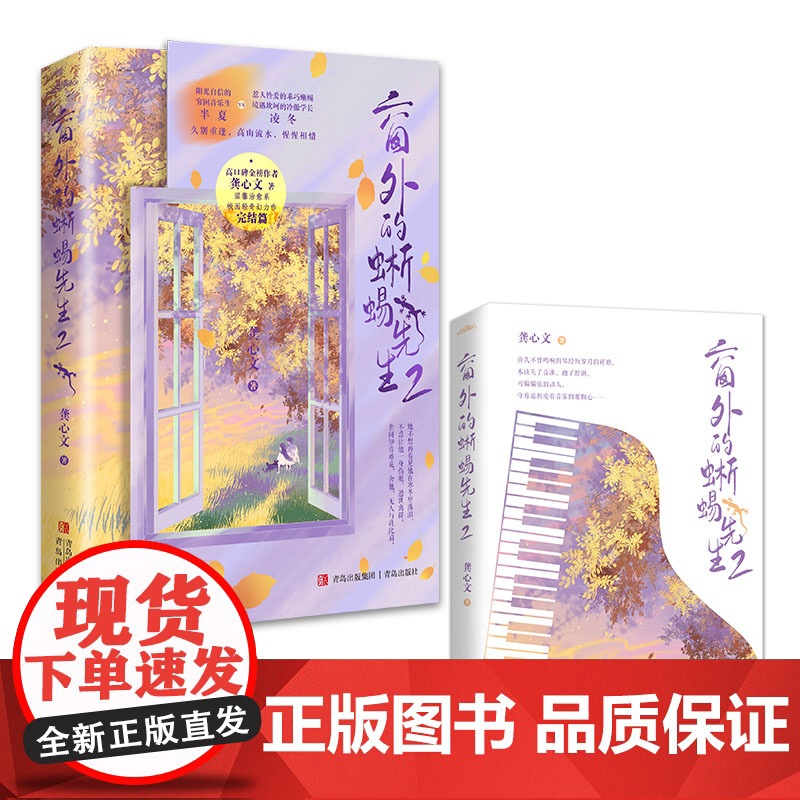 窗外的蜥蜴先生 完结篇(高口碑造梦作家校园女强人外奇幻小说完结篇,坚韧的贫困音乐生×可高冷可软萌的蜥蜴学长)高清大图