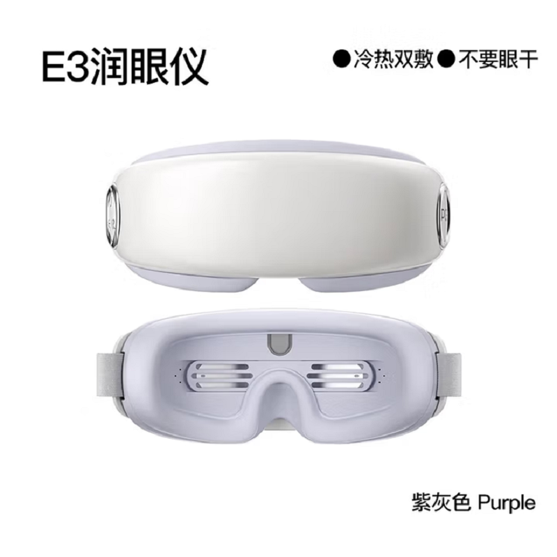 PGG E3智能润眼按摩仪 紫灰色(单位:个)