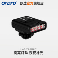 LN-3欧达摄像机专用红外补光灯IR灯红外夜视灯轻便夜视灯配件