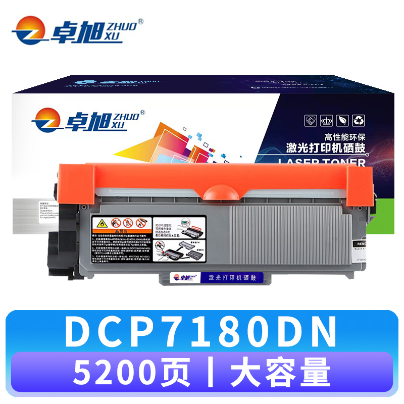 卓旭 硒鼓DCP7180DN 支 大容量高清大图