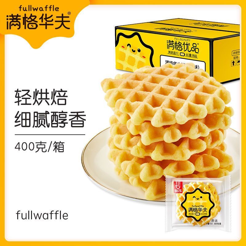 [买一箱送一箱]满格华夫肉松夹心华夫饼批发整箱沙拉400g/箱*1箱 坚果糕点饼干坚果沙琪玛美味小吃休闲零食