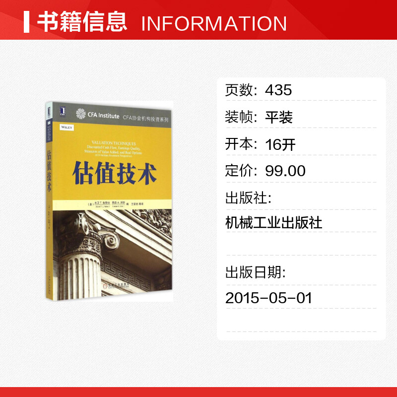 [正版]估值技术 (美)大卫 T.拉勒比(David T.Larrabee),(美)贾森 A.沃斯(Jason A.V高清大图