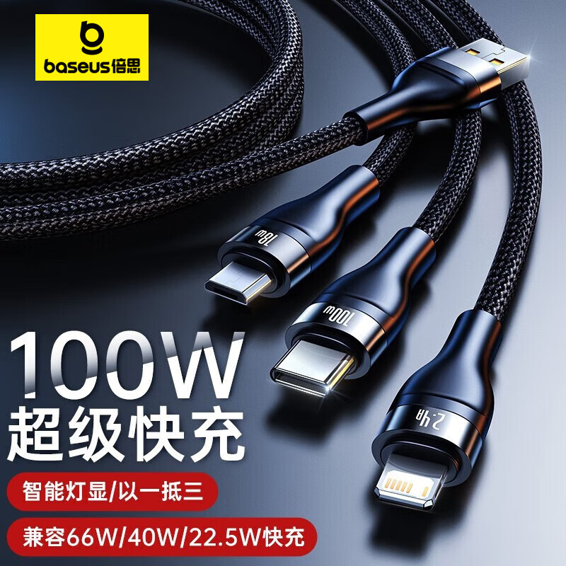 倍思(Baseus) 数据线三合一100W超级快充6A安卓type-c苹果充电线