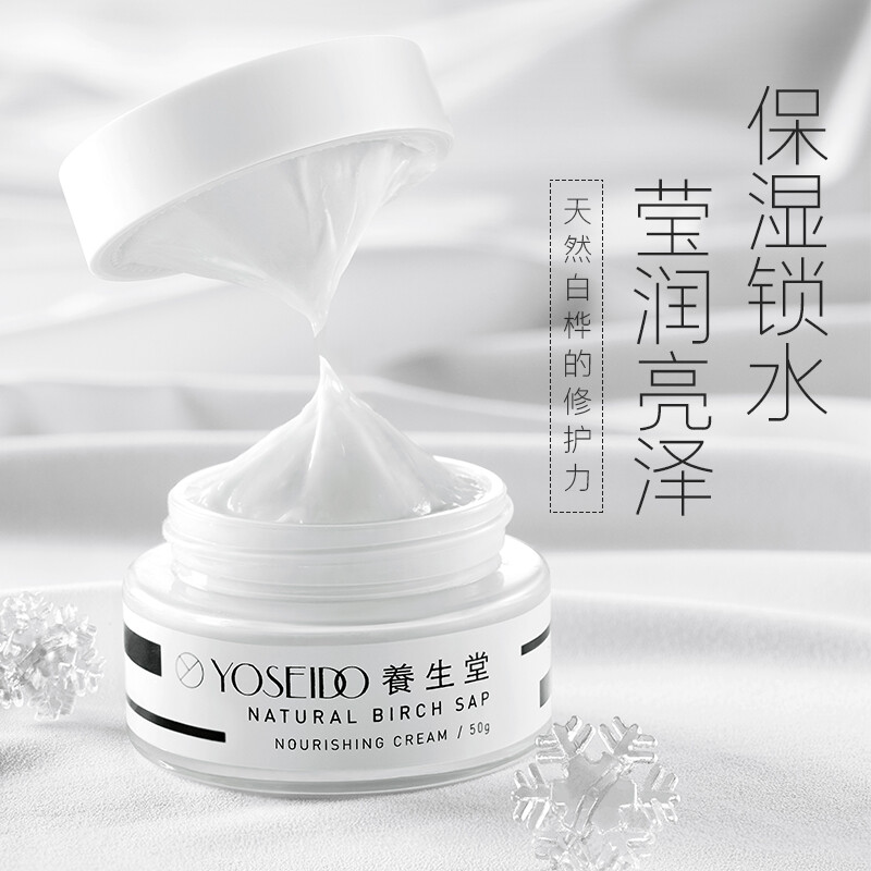 养生堂天然桦树汁补水保湿霜50g/瓶高清大图