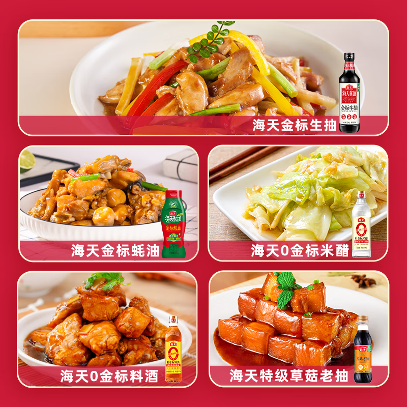 海天致美味-良辰美景调味礼盒 2000ml+635g