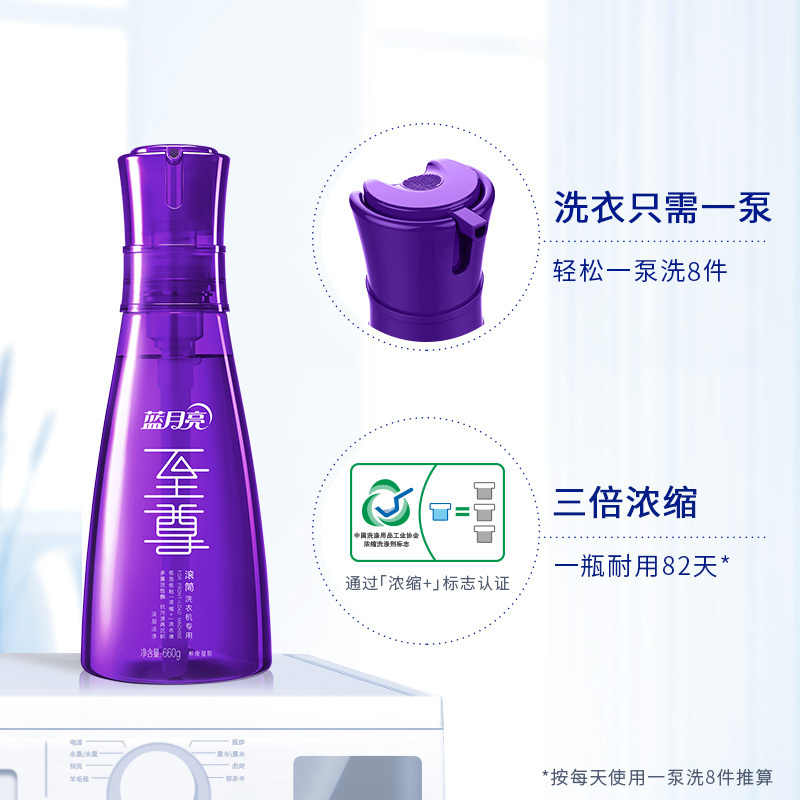蓝月亮 至尊洁净洗衣液-水晶紫/紫夜星辰 660g/瓶(10001280)