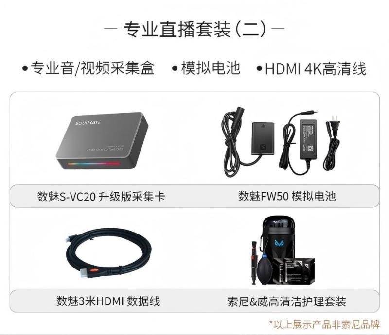 索尼(SONY) 适用直播设备麦克风采集卡套装 威高清洁套装+soulmate专业直播套装二 标配*