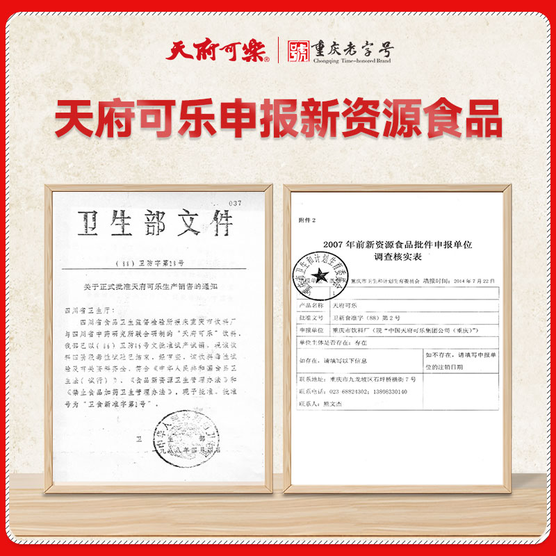 天府可樂可乐橙意汽水草本精制国产碳酸饮料大瓶组合装高清大图