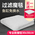 鱼缸过滤棉魔毯魔袋加厚高密度净化生化袋水族箱干湿毛毯过滤材料 默认尺寸 专业款魔毯30*30cm+送同规格魔毯（买一送一）